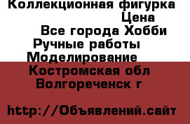  Коллекционная фигурка Spawn series 25 i 11 › Цена ­ 3 500 - Все города Хобби. Ручные работы » Моделирование   . Костромская обл.,Волгореченск г.